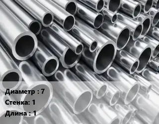 Труба алюминиевая 7 s=1 L=1